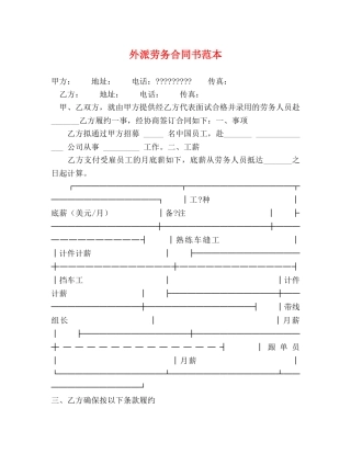 外派劳务合同书范本 (2) 