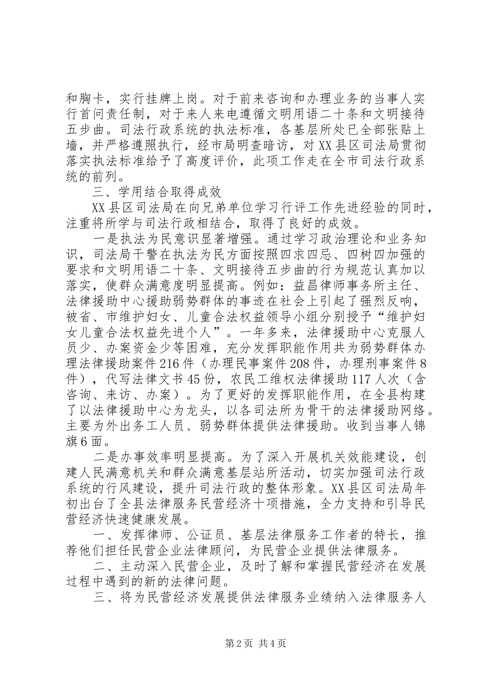 县司法局行风评议工作总结 _第2页