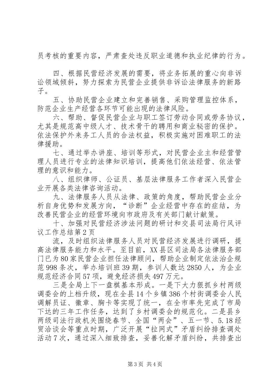 县司法局行风评议工作总结 _第3页