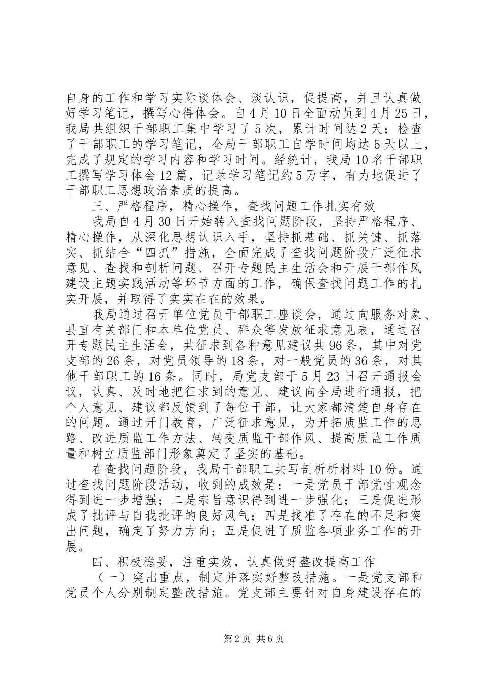 县质监局干部作风建设教育活动工作总结 _第2页