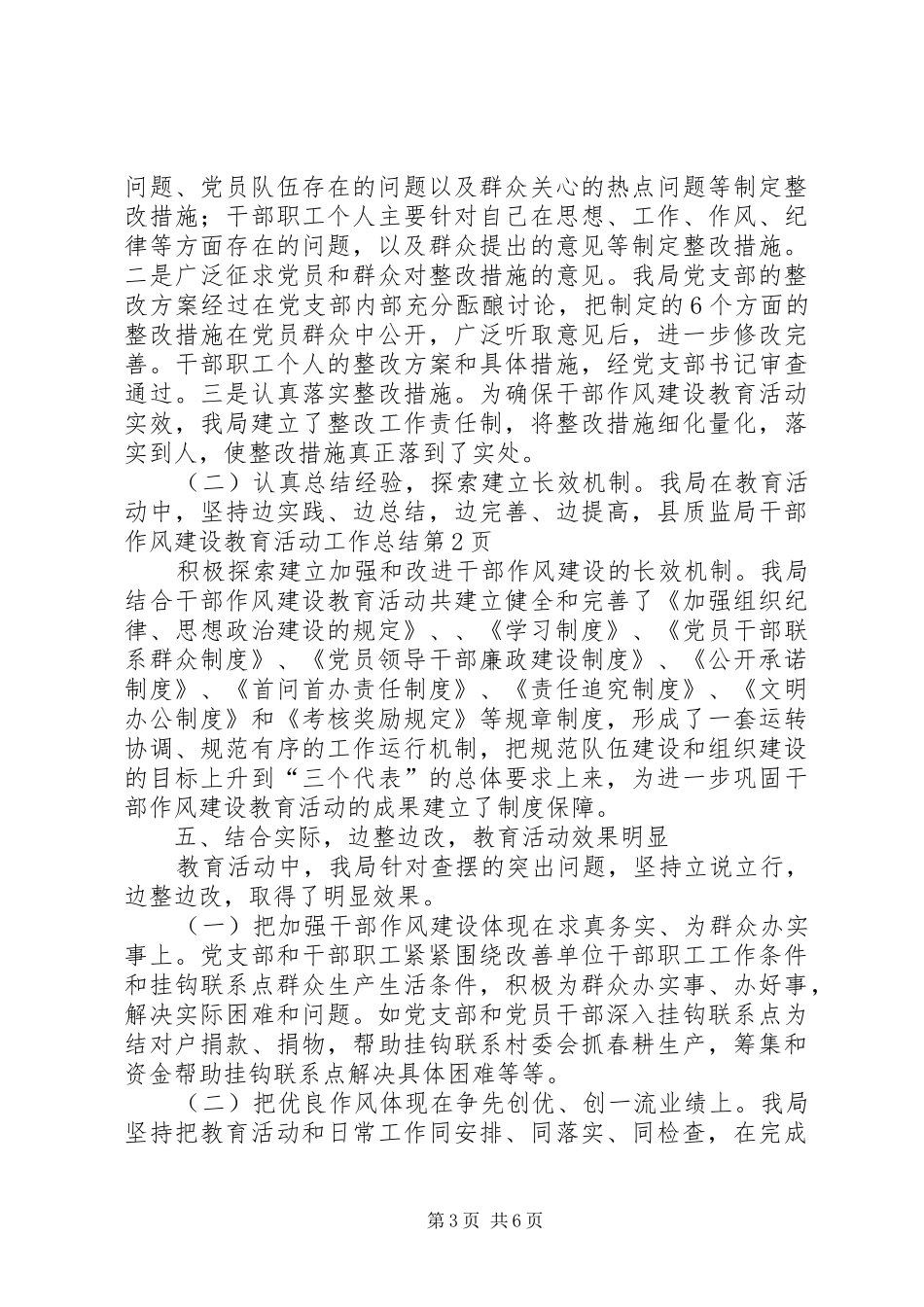 县质监局干部作风建设教育活动工作总结 _第3页