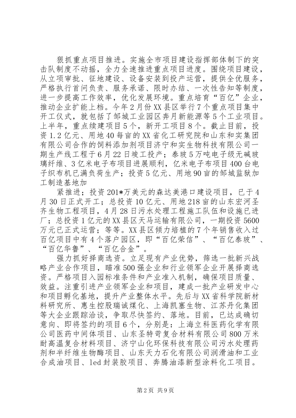 太平镇202X年上半年工作总结_第2页