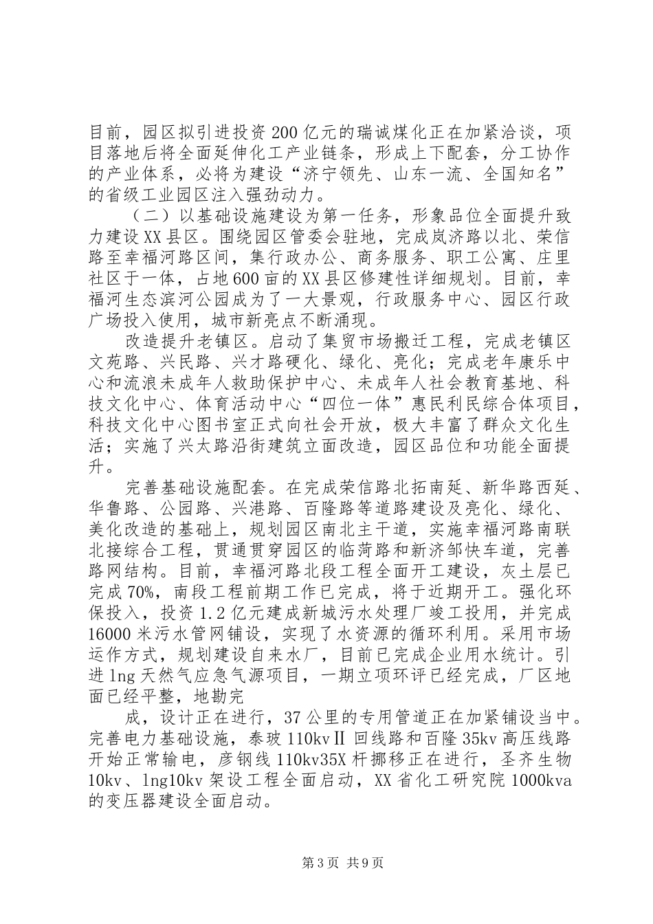 太平镇202X年上半年工作总结_第3页