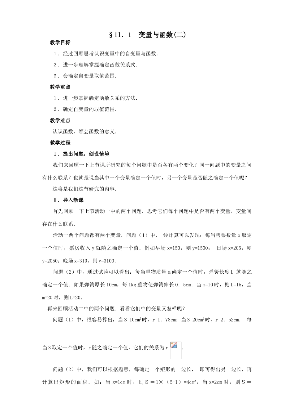 新人教版八上第11.1变量与函数（2）_第1页