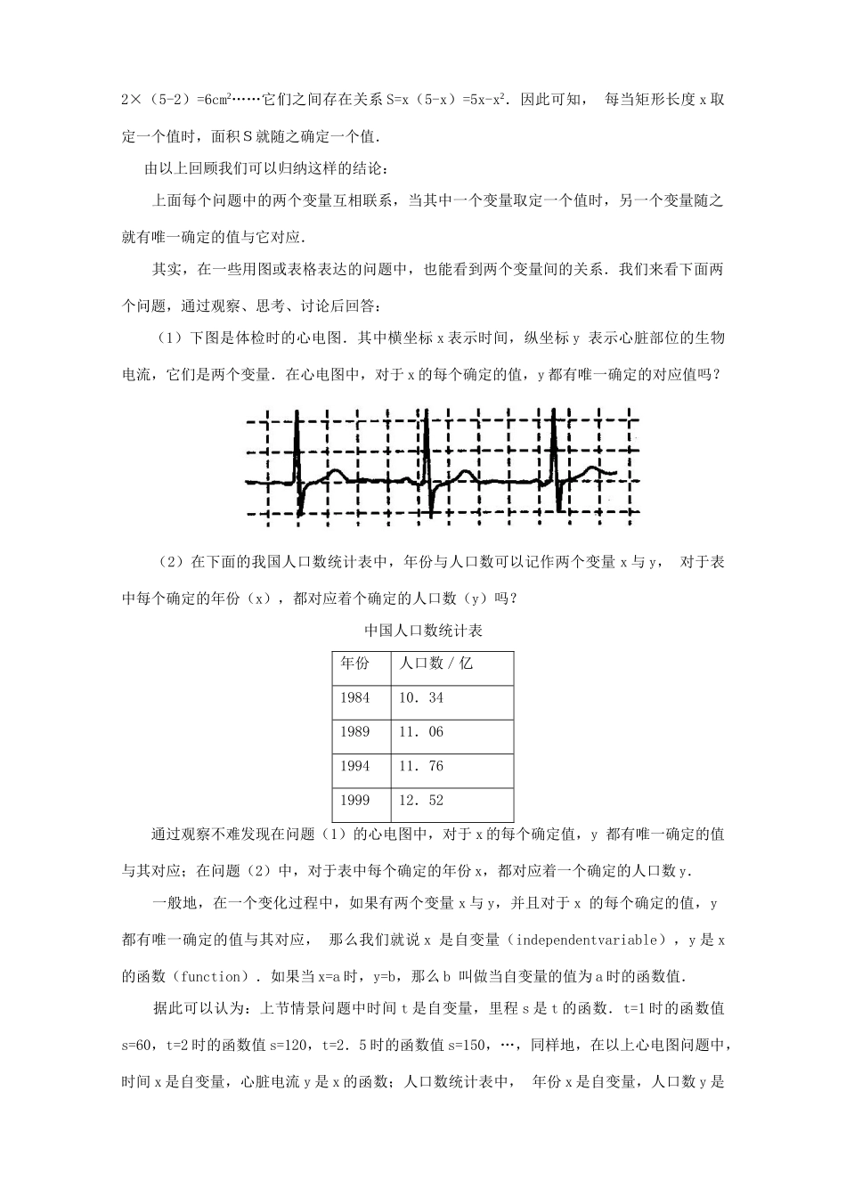 新人教版八上第11.1变量与函数（2）_第2页