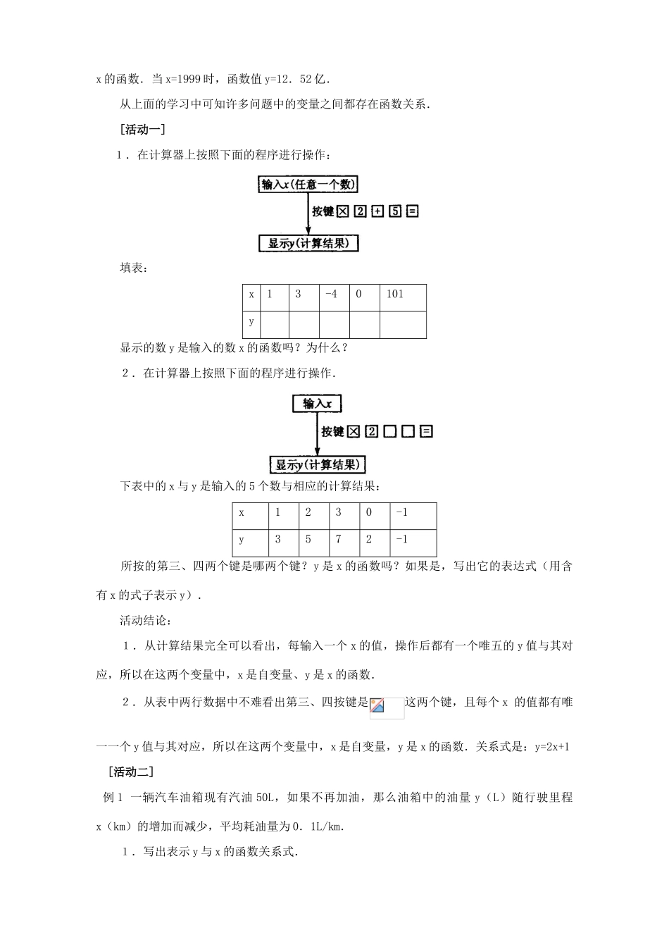 新人教版八上第11.1变量与函数（2）_第3页