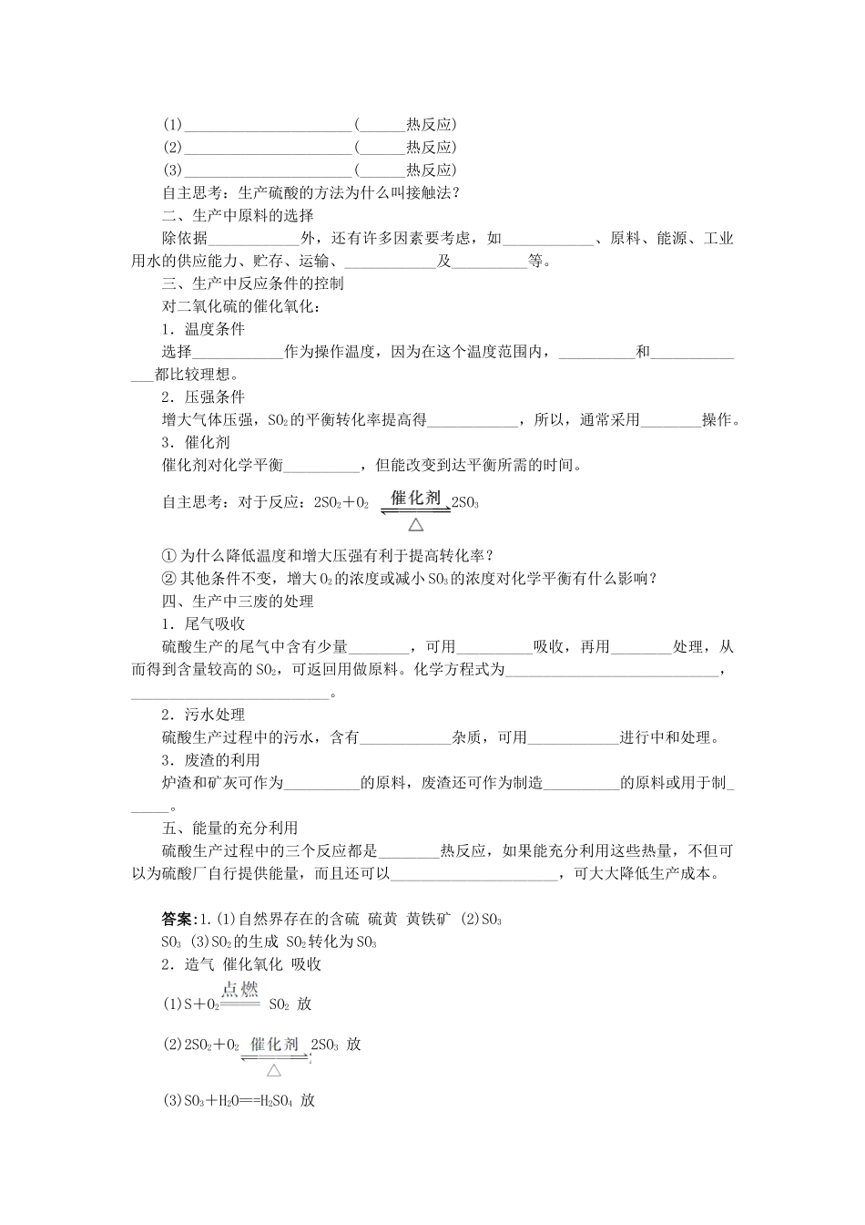 高中化学 第一单元 走进化学工业 课题1 化学生产过程中的基本问题2学案 新人教版选修2-新人教版高二选修2化学学案_第2页