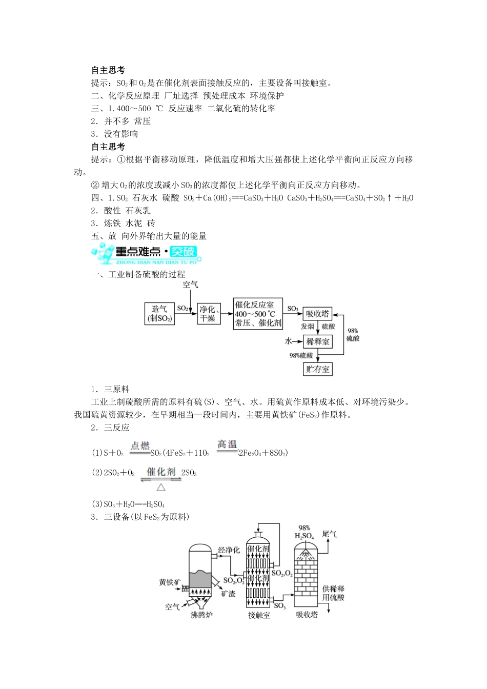 高中化学 第一单元 走进化学工业 课题1 化学生产过程中的基本问题2学案 新人教版选修2-新人教版高二选修2化学学案_第3页