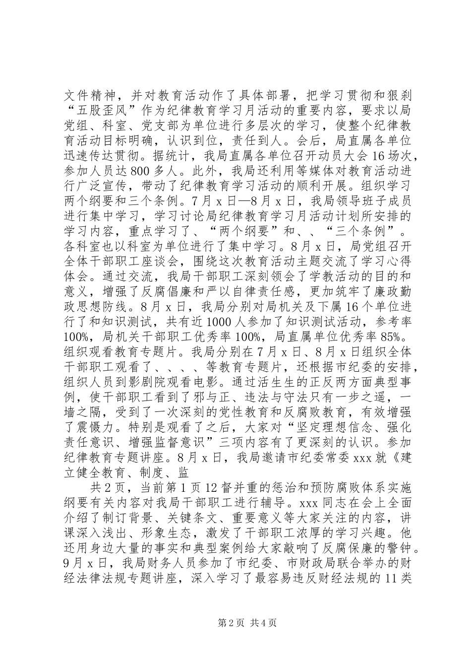 市林业局20XX年纪律教育学习月活动总结_第2页