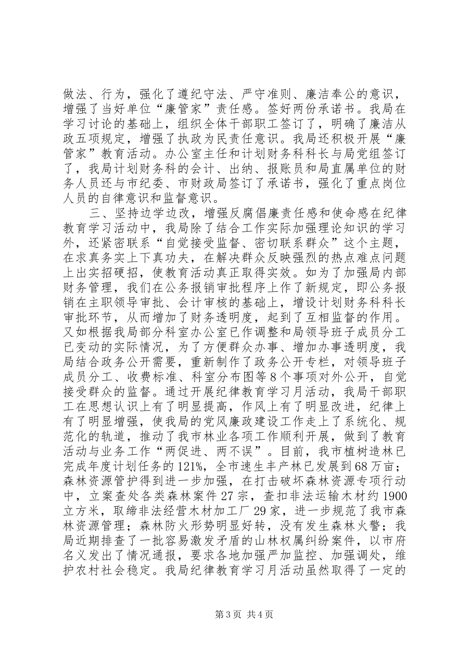 市林业局20XX年纪律教育学习月活动总结_第3页