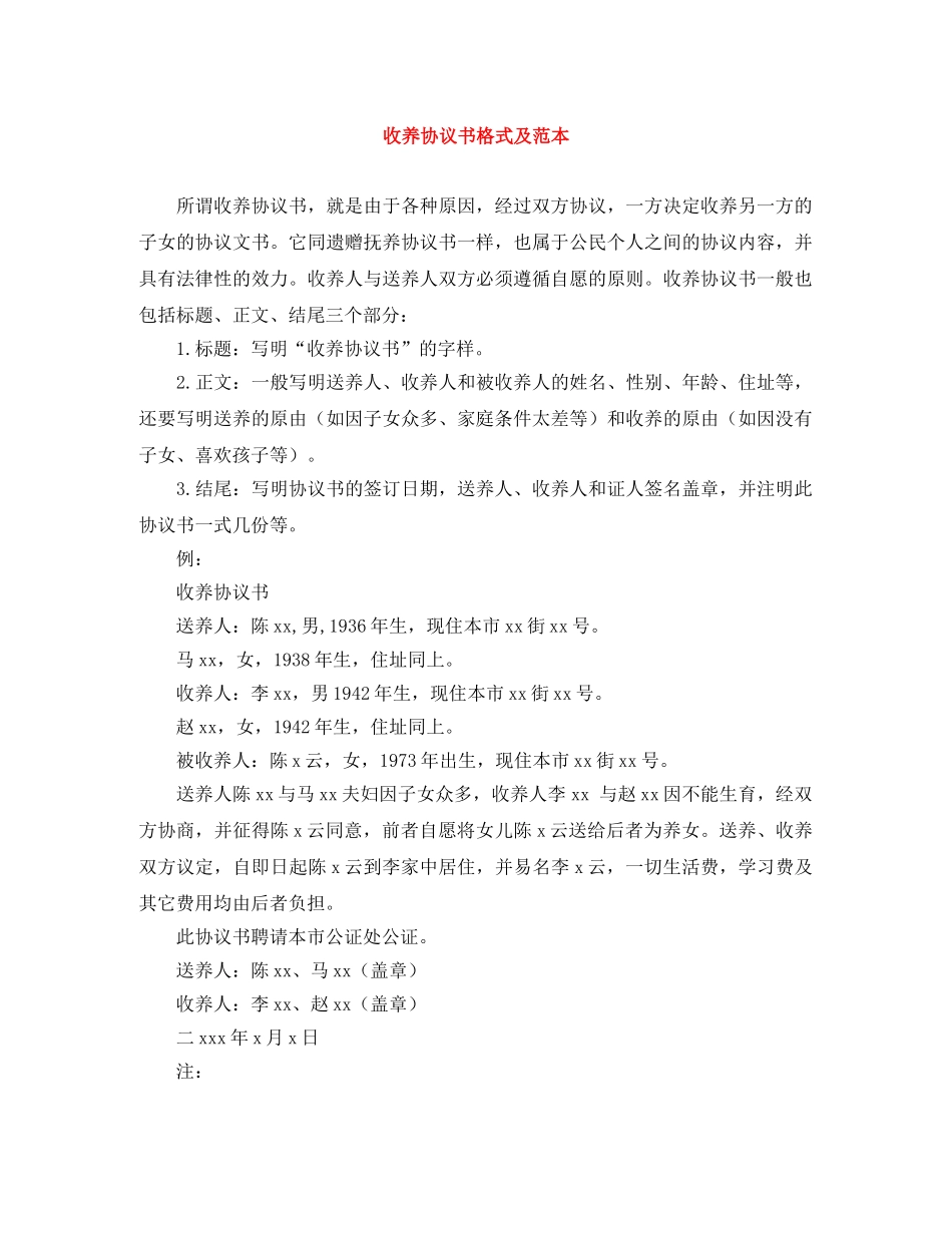 收养协议书格式及范本 _第1页