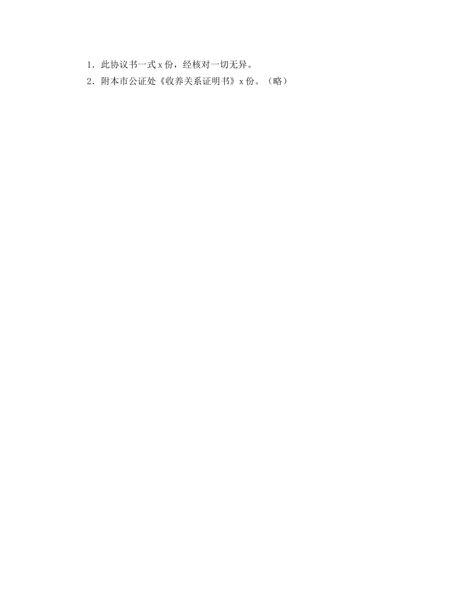收养协议书格式及范本 _第2页