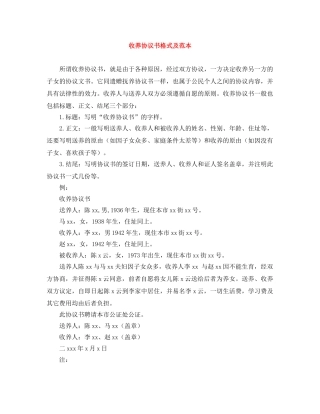 收养协议书格式及范本 
