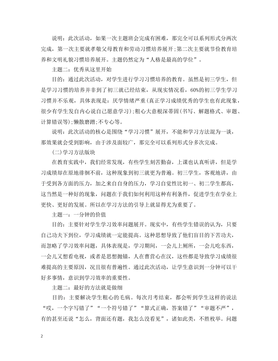 适合初三的主题班会 _第2页