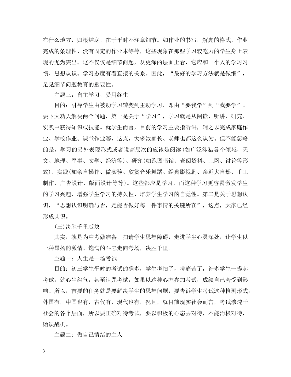 适合初三的主题班会 _第3页