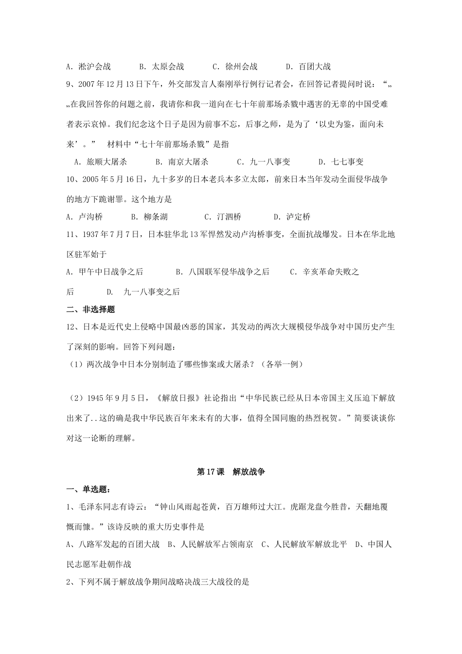 湖南省常德市汇文中学高中历史 第四单元《近代中国反侵略、求民主的潮流2》学案 新人教版必修1_第2页