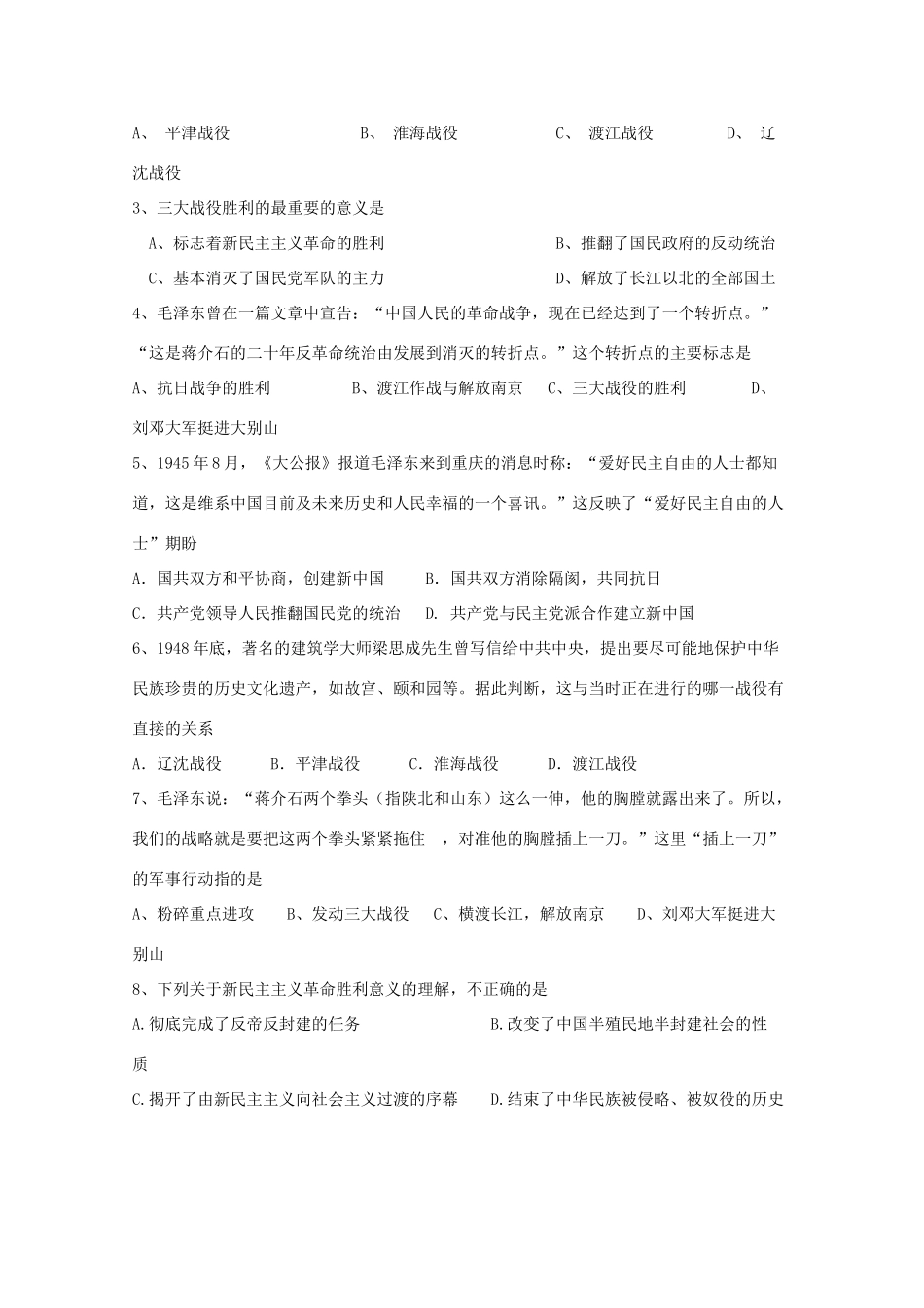 湖南省常德市汇文中学高中历史 第四单元《近代中国反侵略、求民主的潮流2》学案 新人教版必修1_第3页