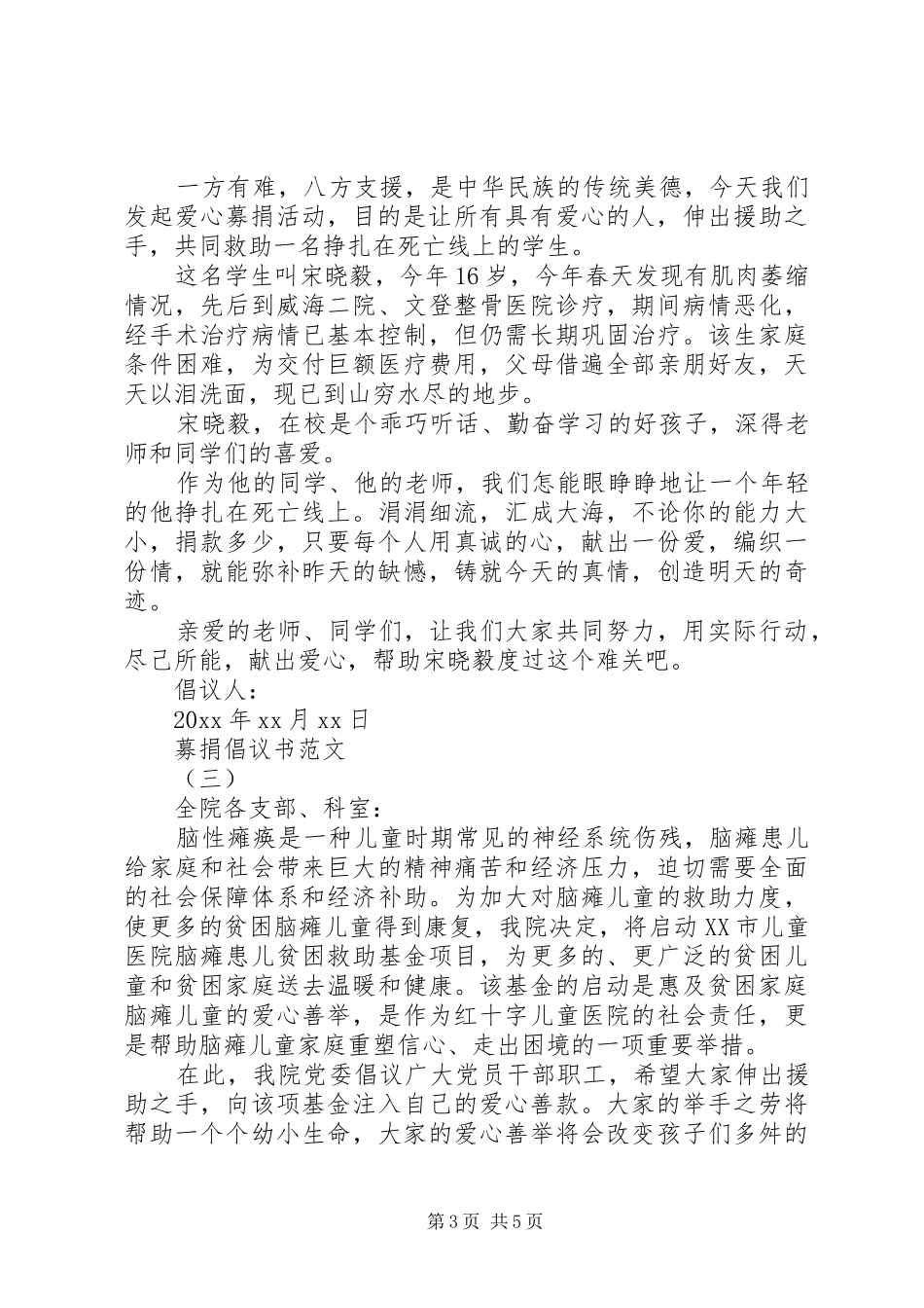 五篇募捐倡议书范文_第3页
