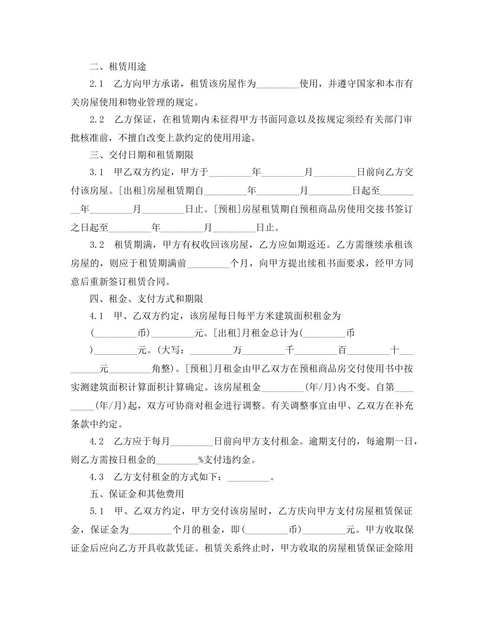 无锡市房屋租赁合同_无锡市房屋租赁合同范本 _第2页