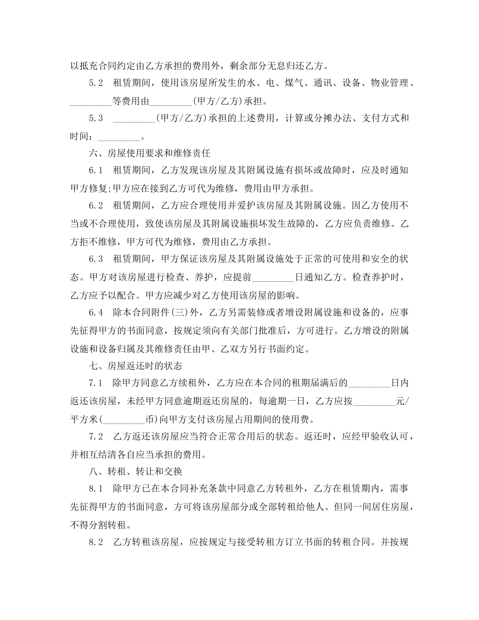 无锡市房屋租赁合同_无锡市房屋租赁合同范本 _第3页