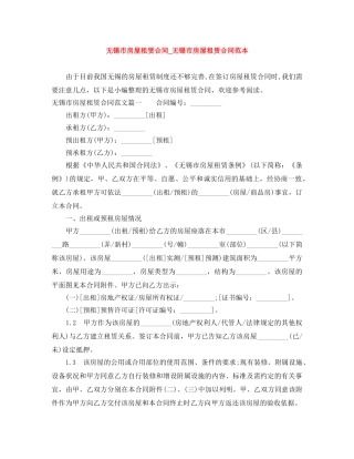 无锡市房屋租赁合同_无锡市房屋租赁合同范本 