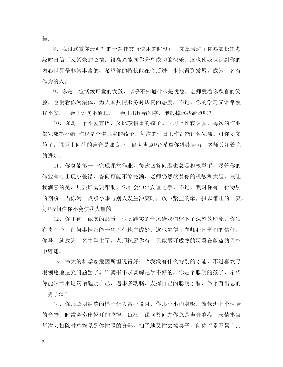 小班幼儿科学评语 _第2页