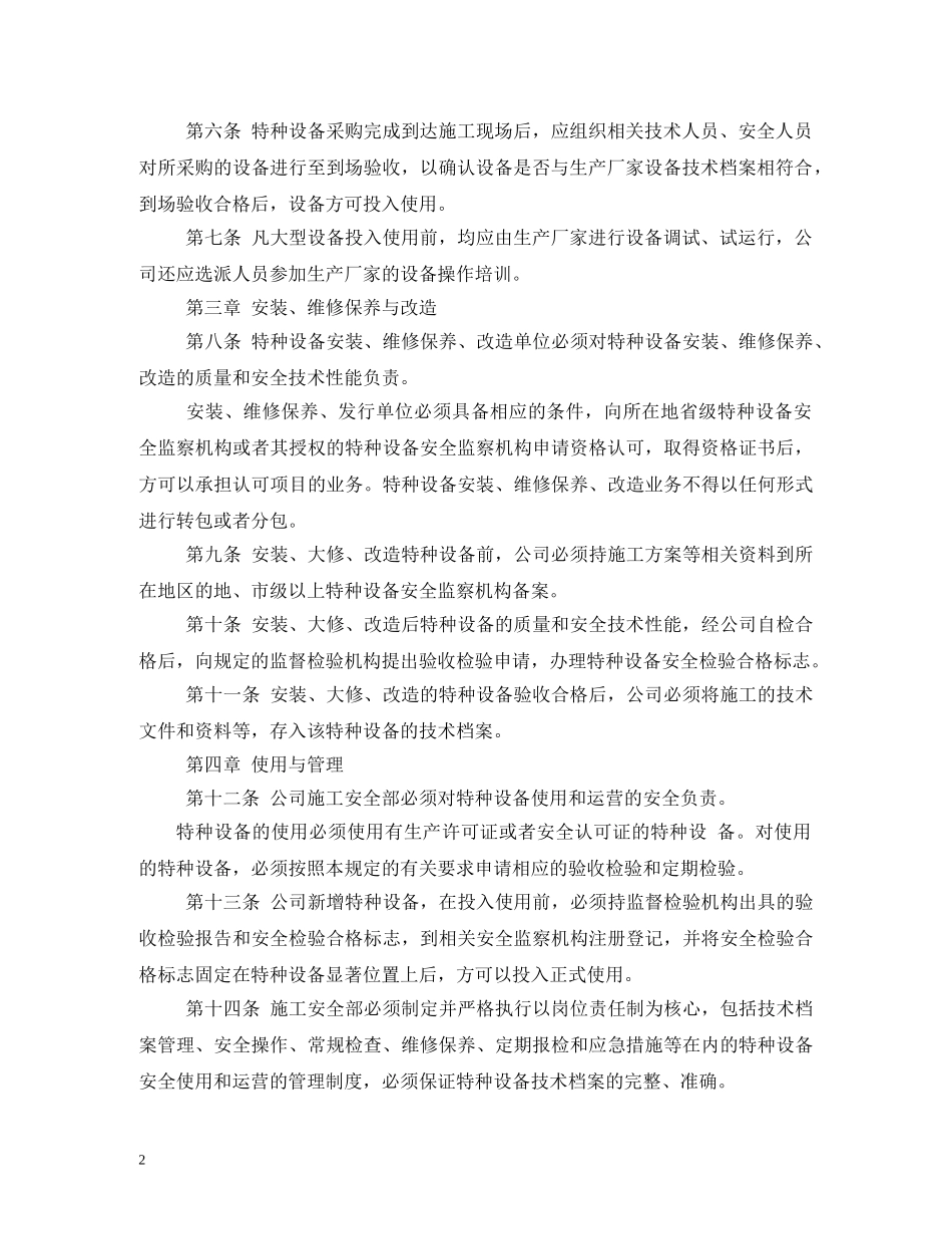 特种设备使用管理制度2 _第2页