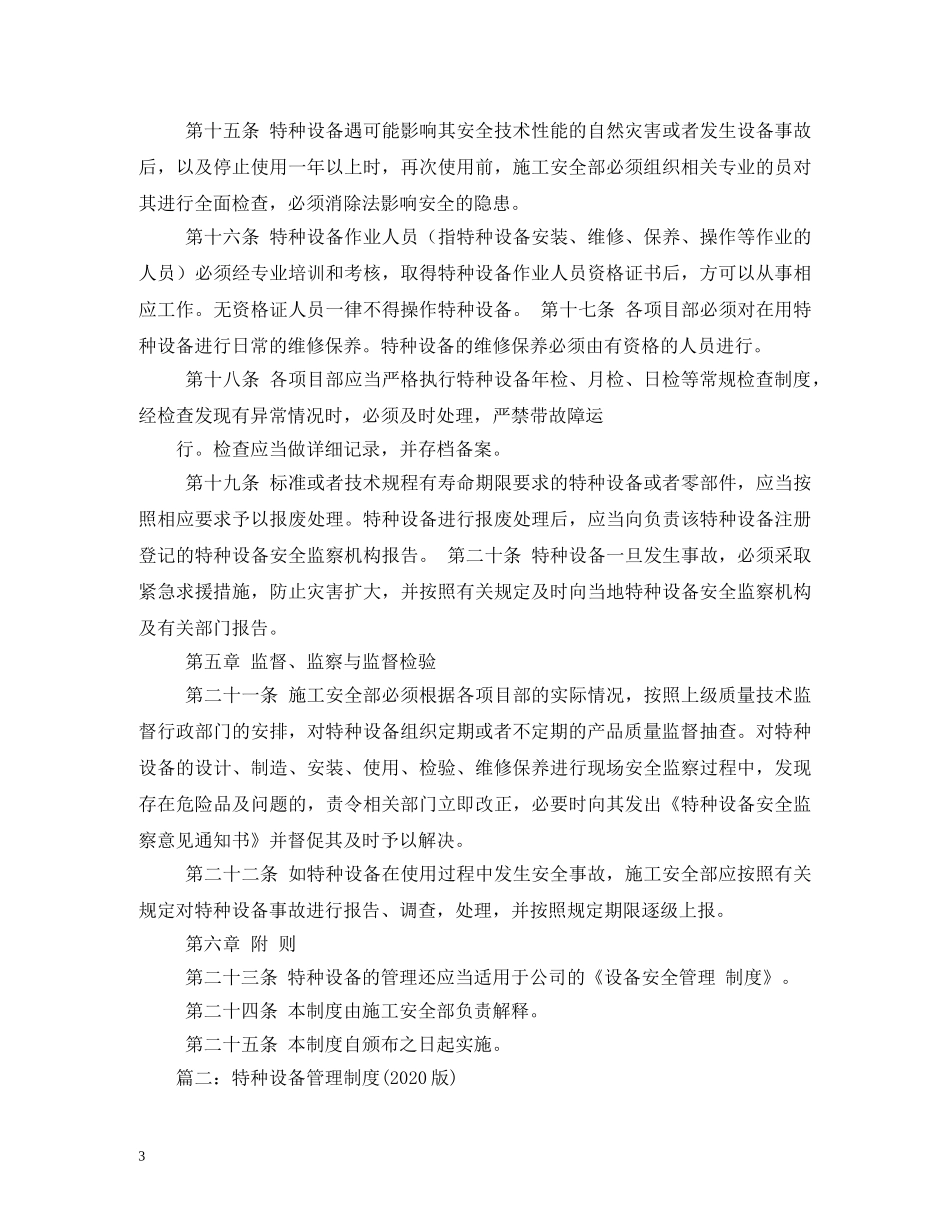 特种设备使用管理制度2 _第3页