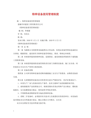 特种设备使用管理制度2 
