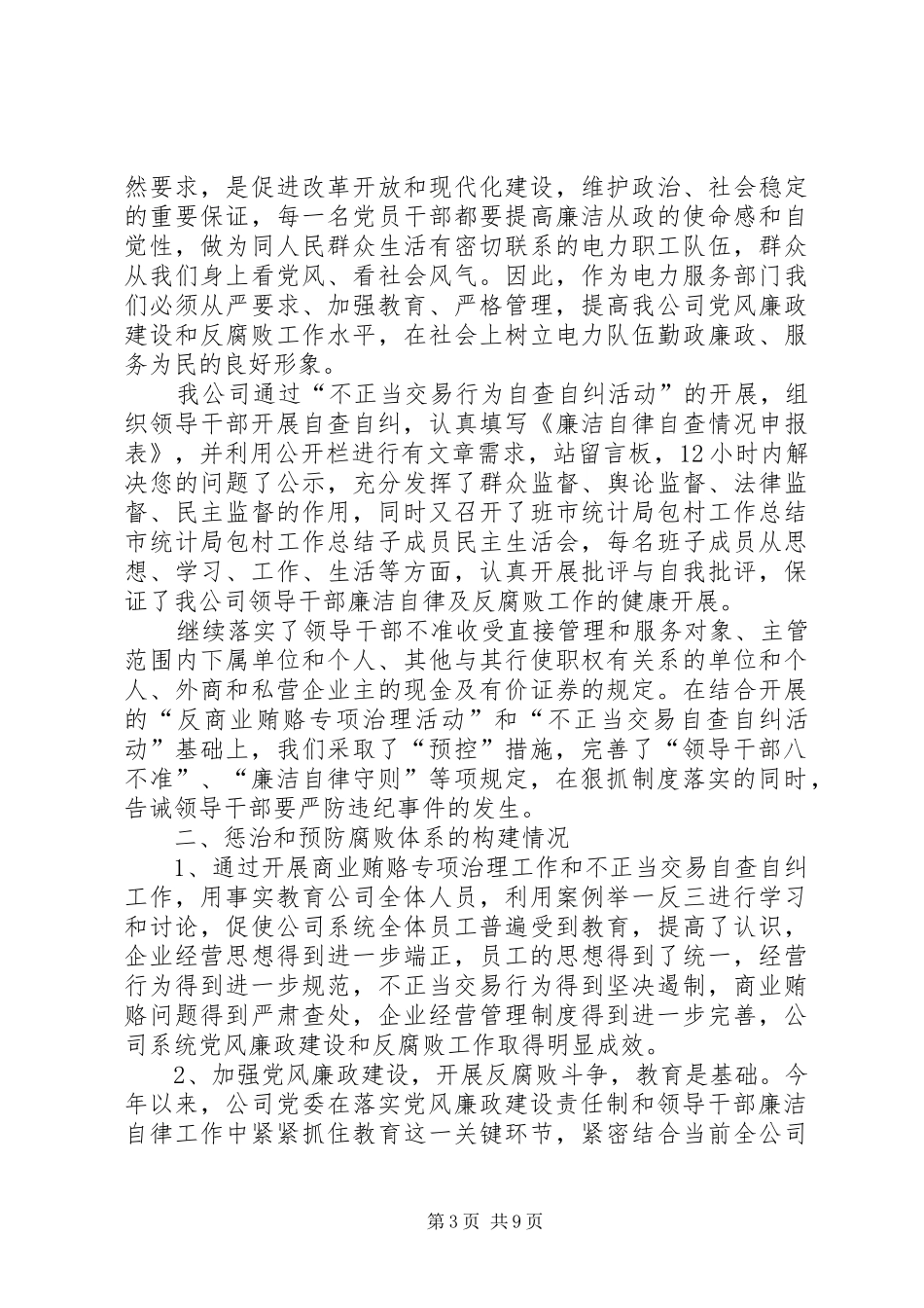 市统计局包村工作总结 _第3页