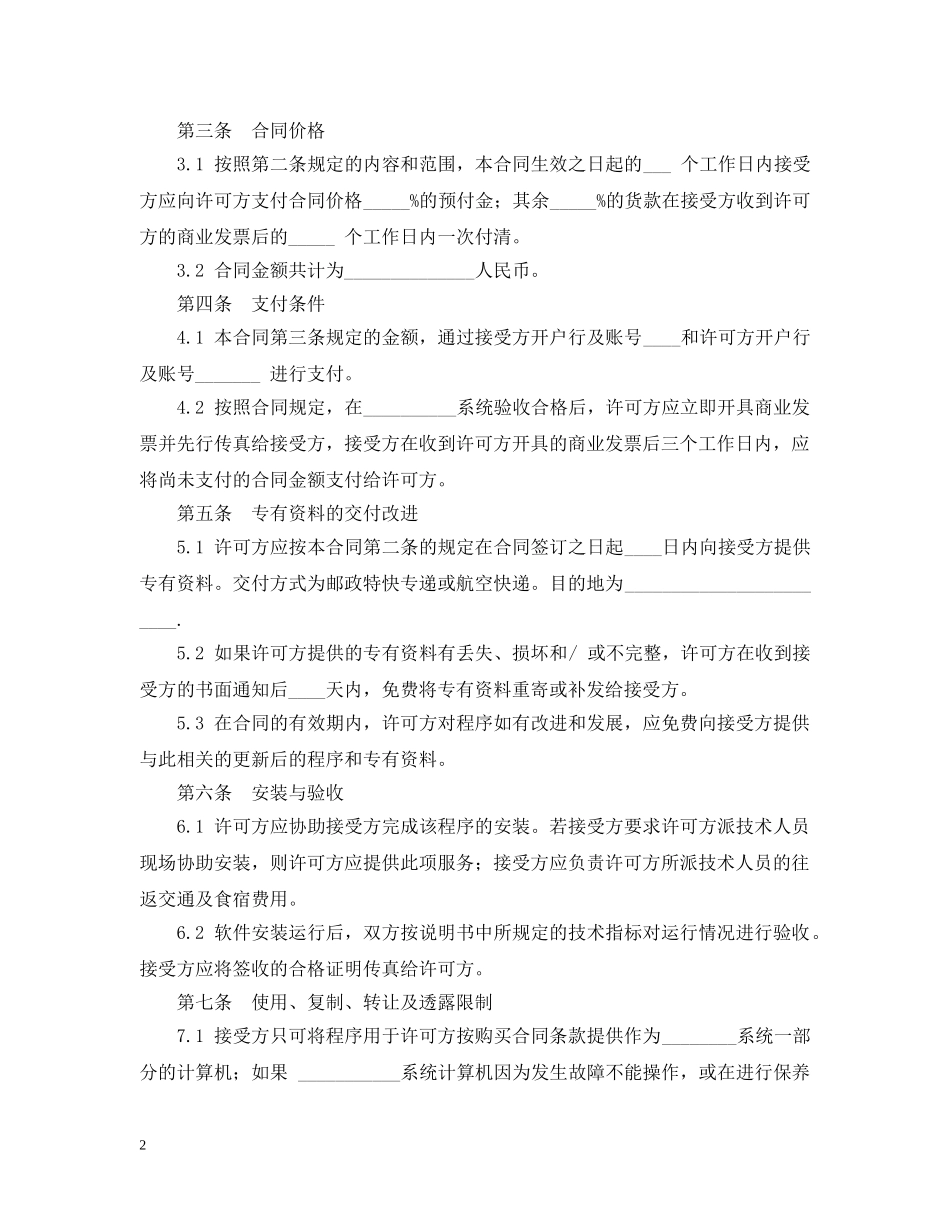 系统程序使用许可合同 _第2页