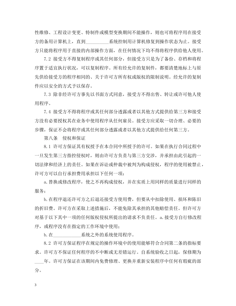 系统程序使用许可合同 _第3页
