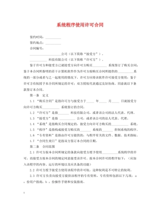系统程序使用许可合同 