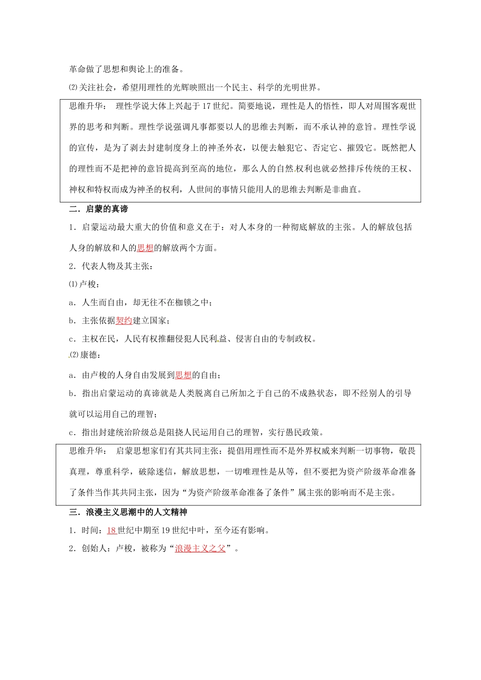 云南省宜良县第一中学高中历史 专题六 理性与自由的启蒙导学案 人民版必修3_第2页