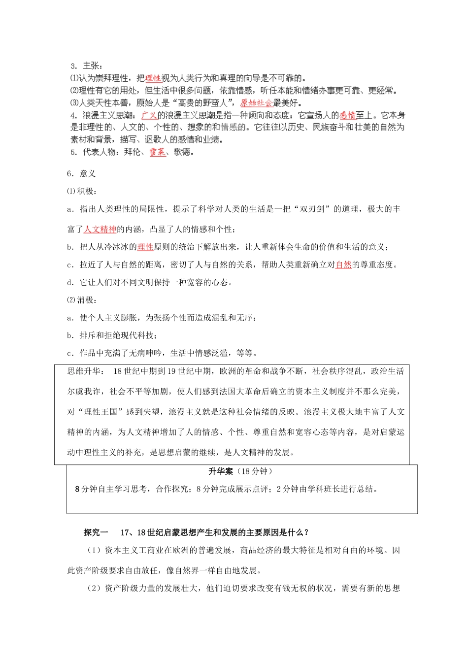 云南省宜良县第一中学高中历史 专题六 理性与自由的启蒙导学案 人民版必修3_第3页