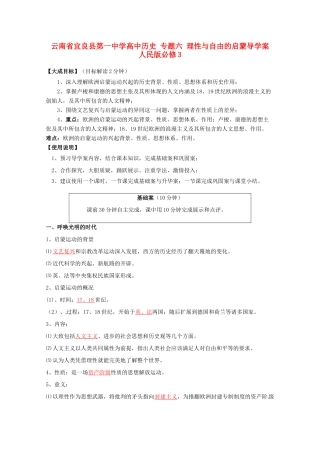 云南省宜良县第一中学高中历史 专题六 理性与自由的启蒙导学案 人民版必修3