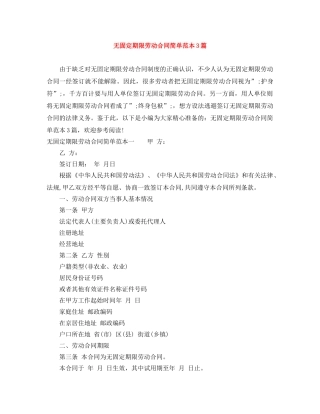 无固定期限劳动合同简单范本3篇 