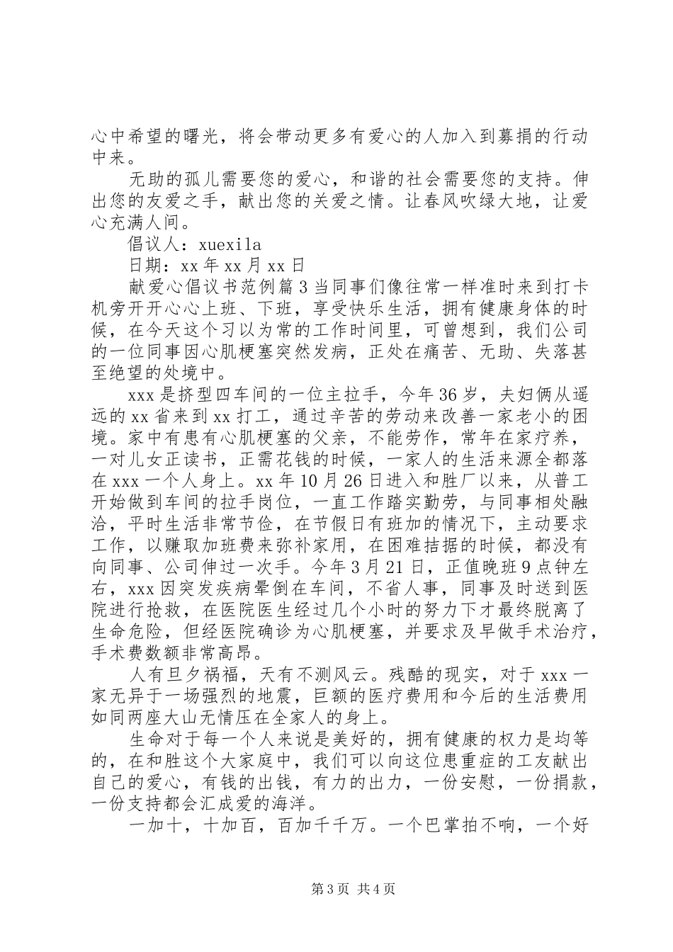 献爱心倡议书范例_第3页