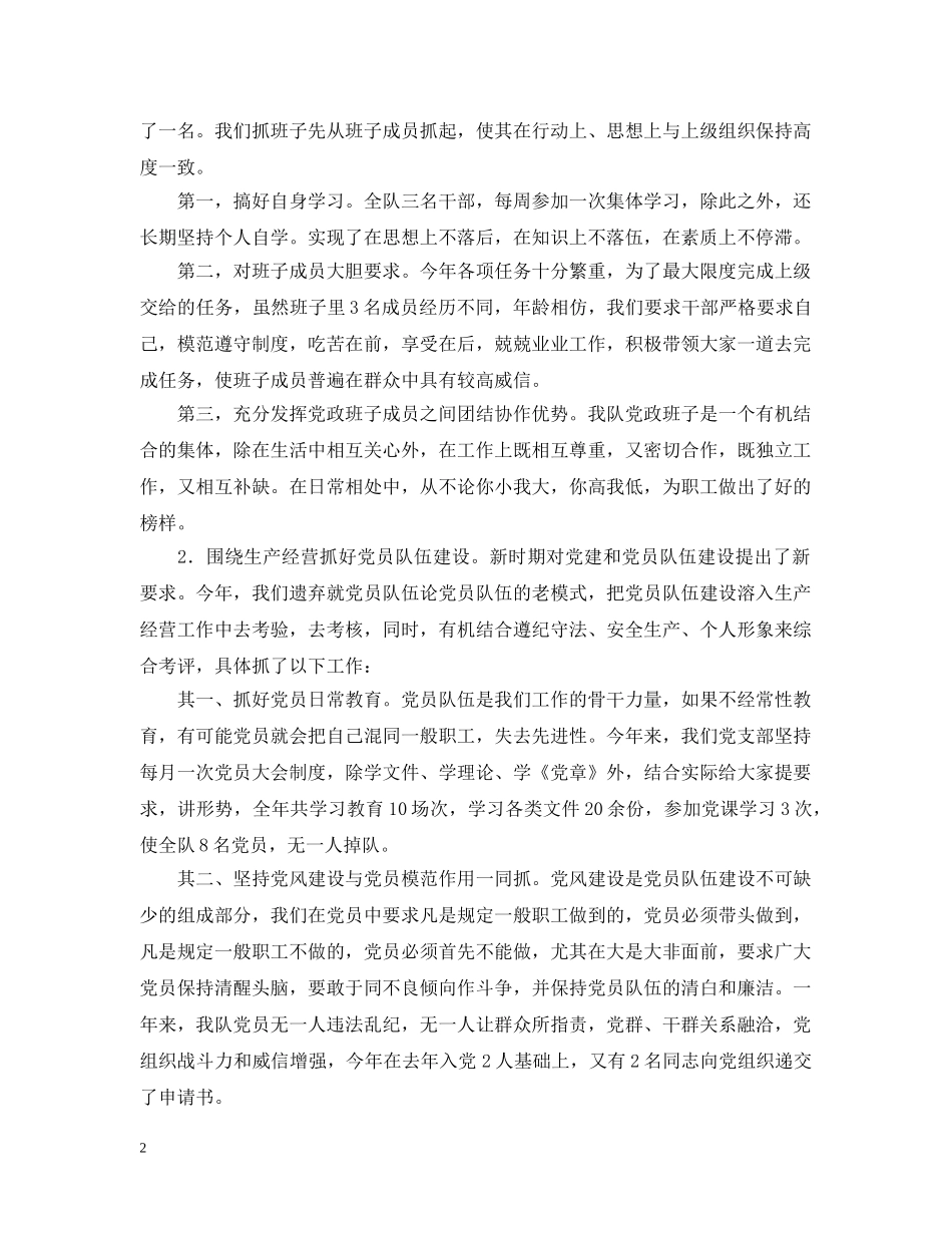 小车队在公司班子考核会上的汇报 _第2页