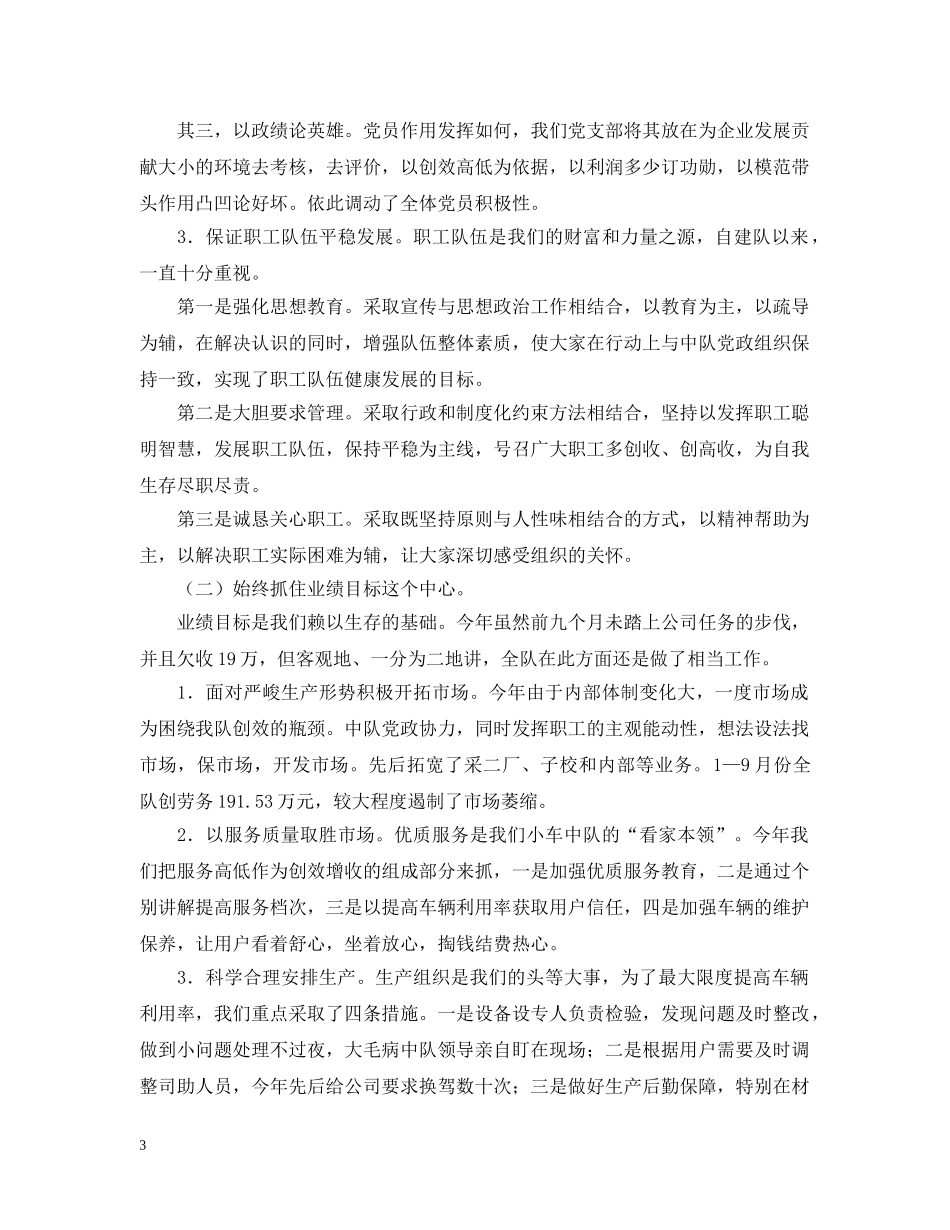 小车队在公司班子考核会上的汇报 _第3页