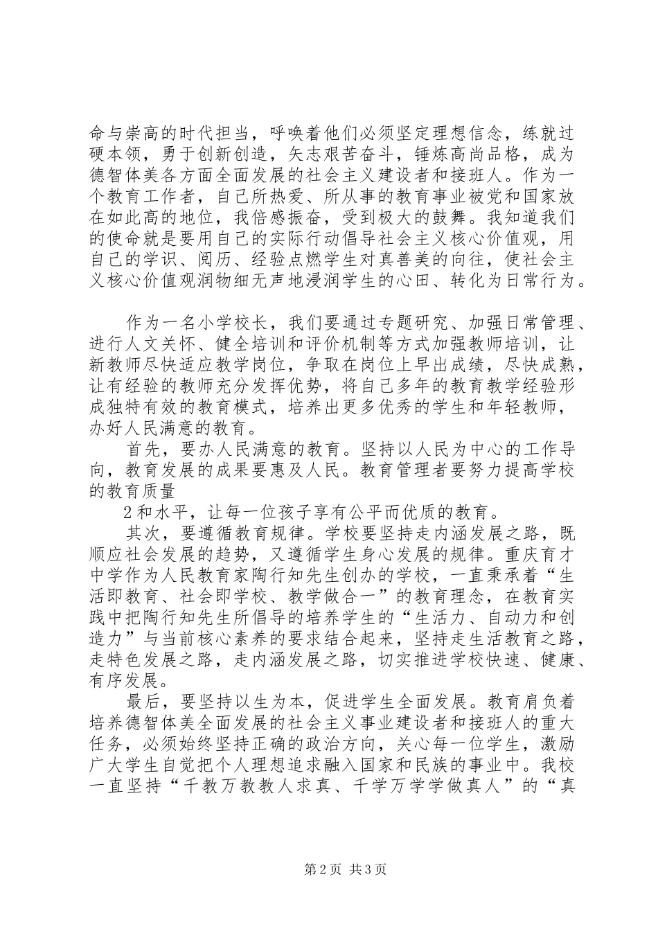 收看十九大后感想_第2页