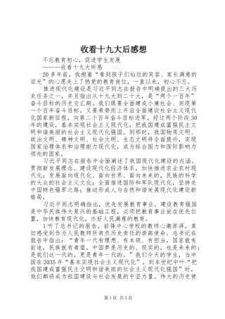 收看十九大后感想