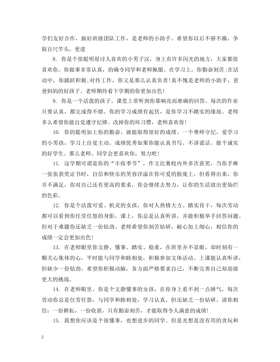 小学报告单上的简单教师评语 _第2页