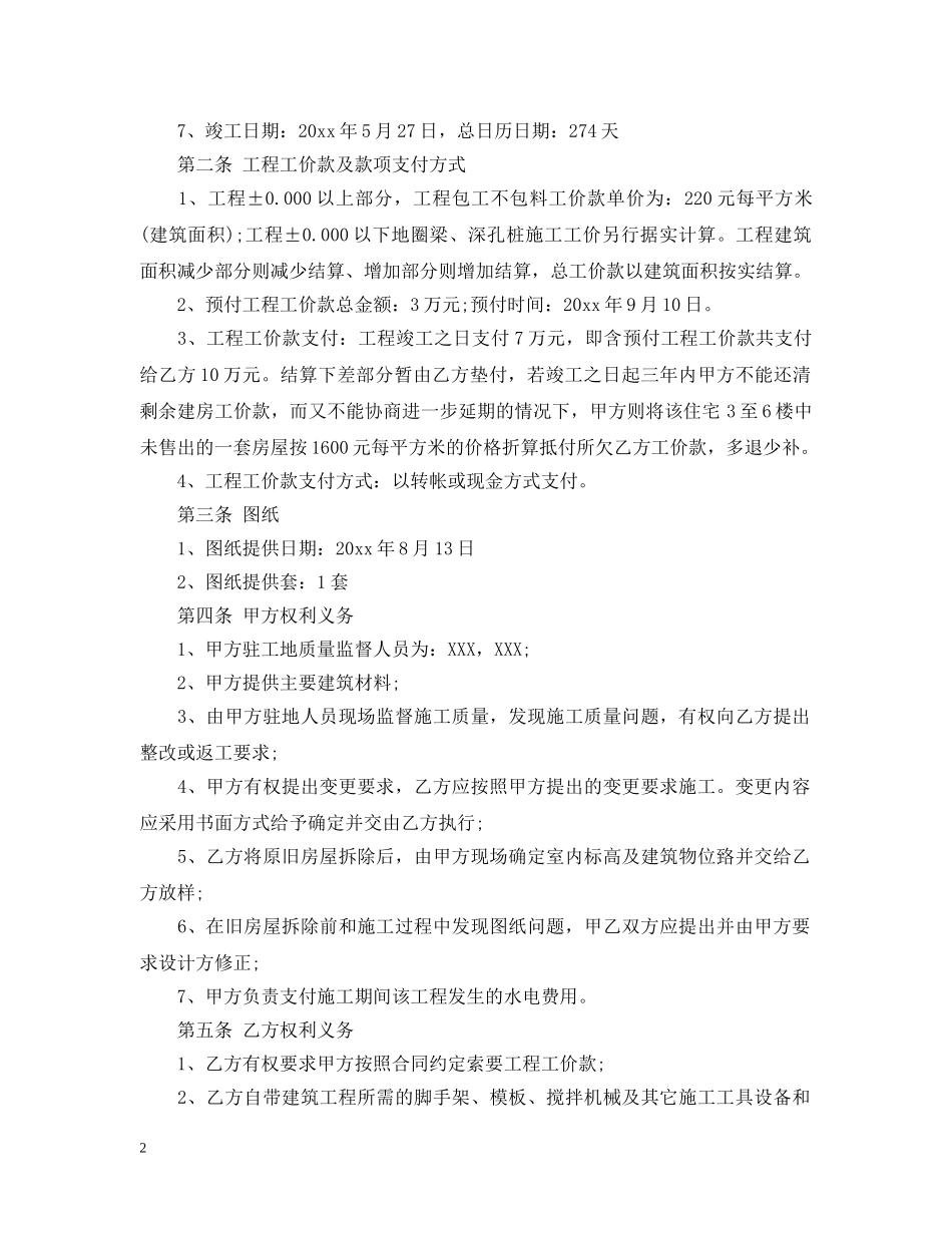 私人住宅楼施工合同模板 _第2页