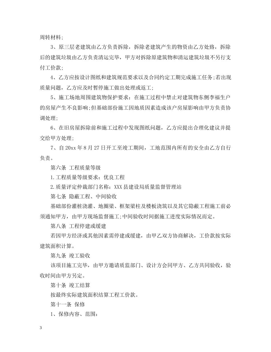 私人住宅楼施工合同模板 _第3页