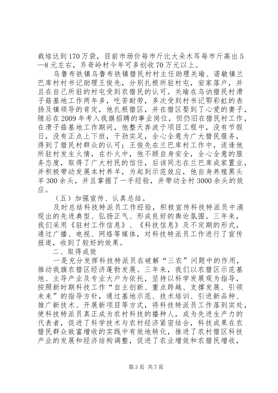 县科技特派员工作总结 _第3页