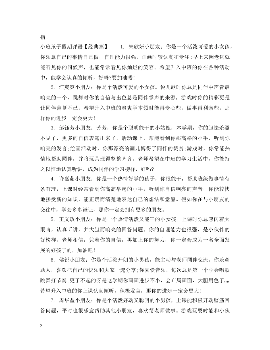小班孩子假期评语 _第2页