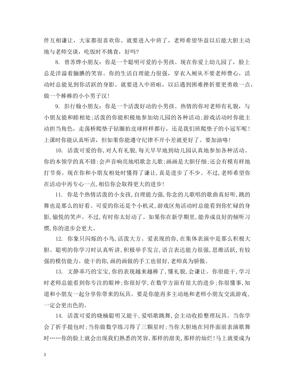 小班孩子假期评语 _第3页