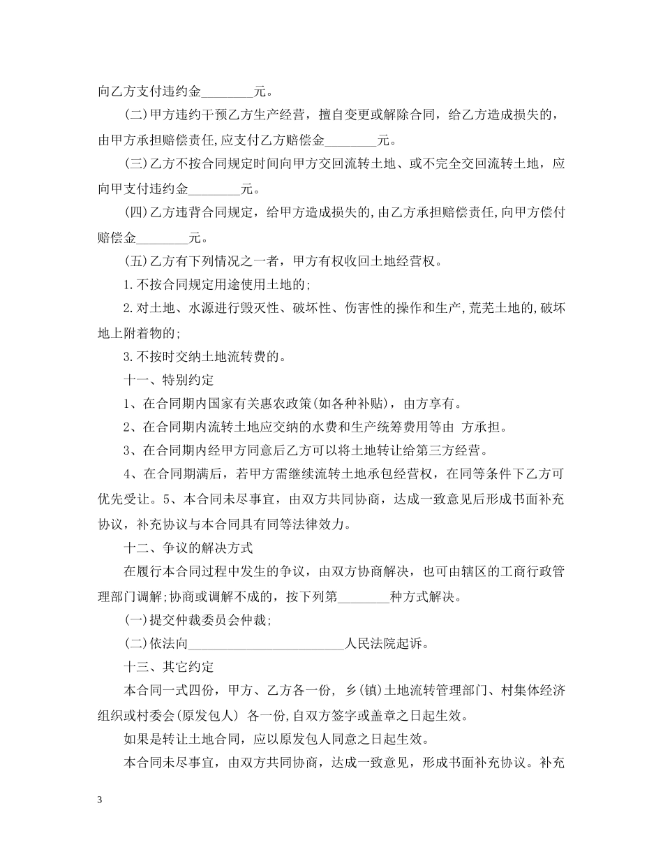 土地流转合同范本2024最新版 _第3页