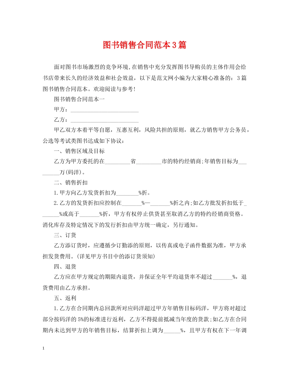 图书销售合同范本3篇 _第1页